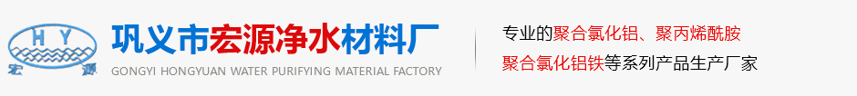 宏源净水