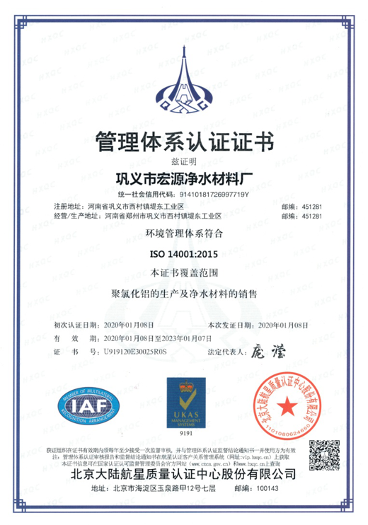 环境环境管理体系证书中文版