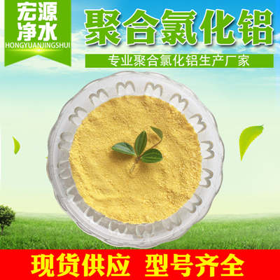 30%聚合氯化铝